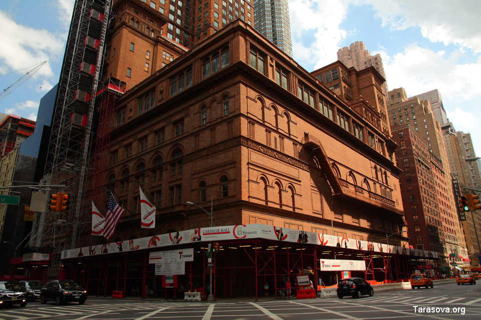 Концертный зал Карнеги-Холл (Carnegie Hall)