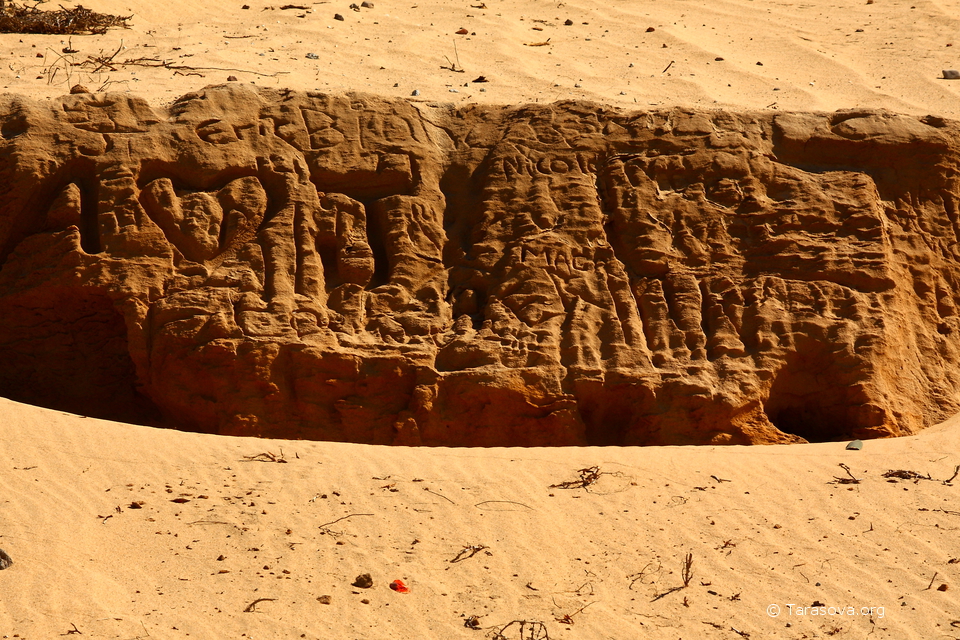 Памятные надписи делают даже на песочных дюнах